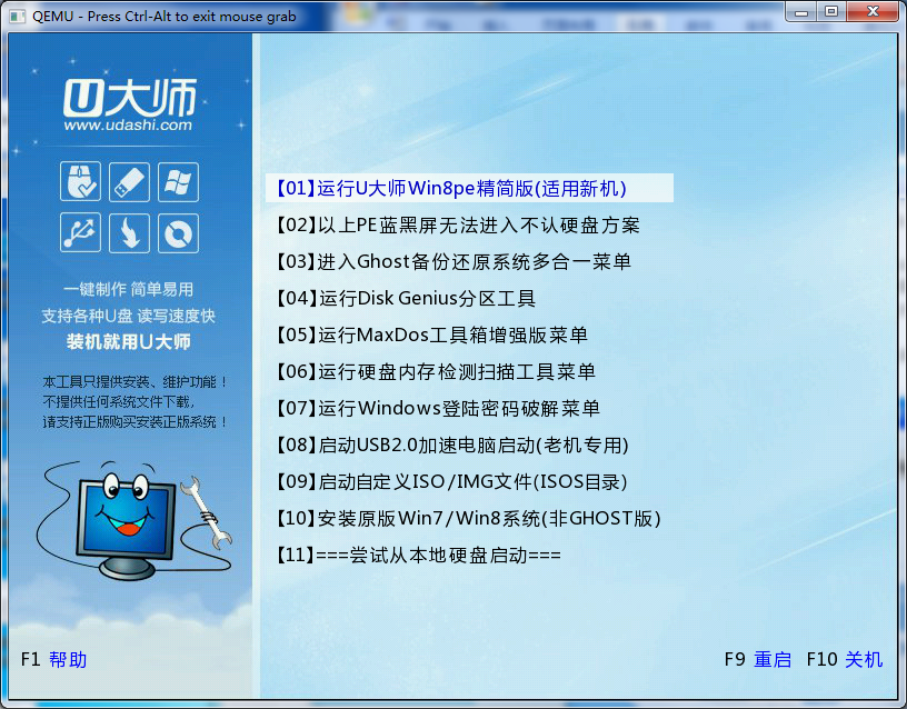 u大师u盘装系统win7(6)