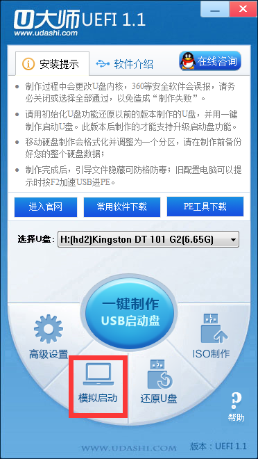 u大师u盘装系统win7(5)