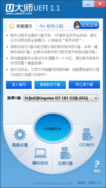 u大师u盘装系统win7(2)