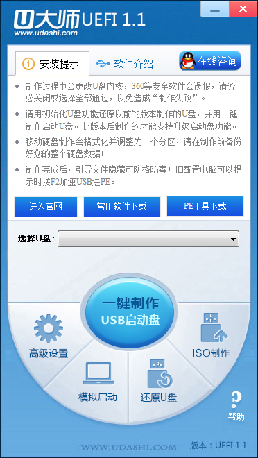 u大师u盘装系统win10(1)