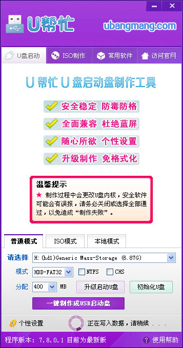 u帮忙u盘装系统win10(2)