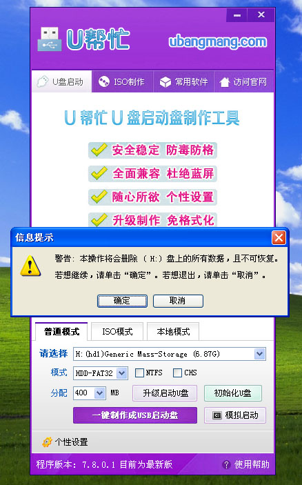 u帮忙u盘装系统win10(1)
