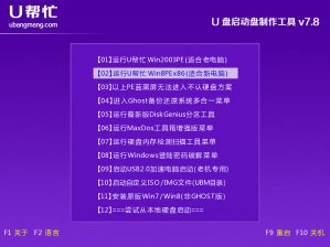 华硕ux501笔记本怎样用u帮忙u盘装系统win8