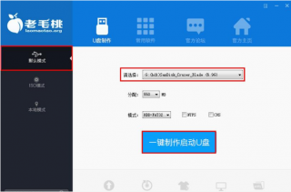 联想C5030一体机怎么样用老毛桃u盘装系统win10