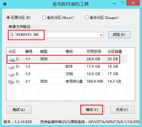 老毛桃u盘启动盘制作软件v3.17(4)