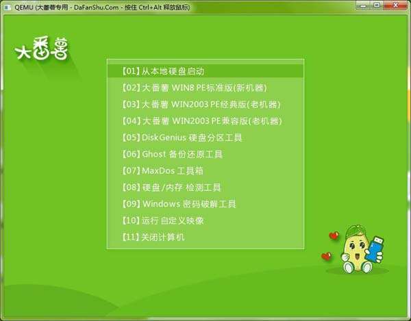 大番薯u盘装系统win8教程(4)