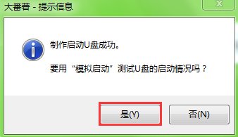 大番薯u盘装系统win8教程(3)