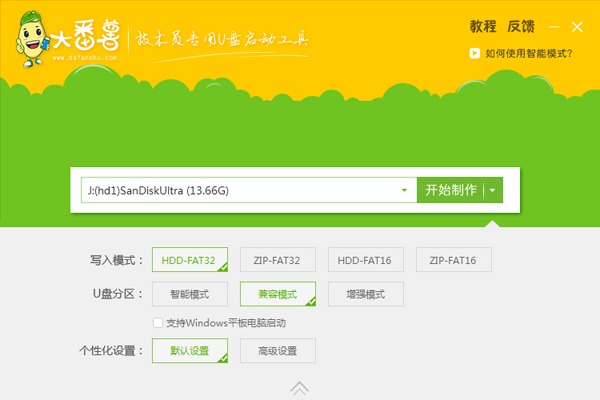 大番薯u盘装系统win8教程