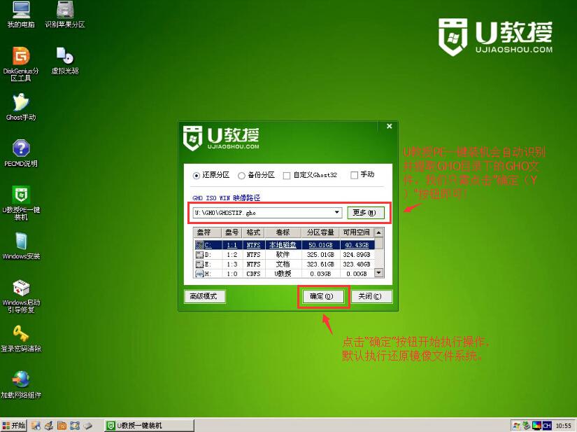 u教授u盘装系统XP (6)