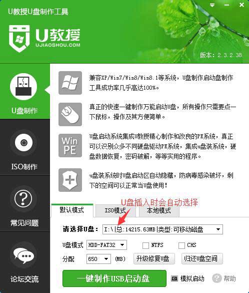 u教授u盘启动盘制作工具v7.6(1)