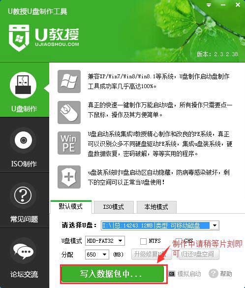u教授u盘启动盘制作工具v7.6(3)