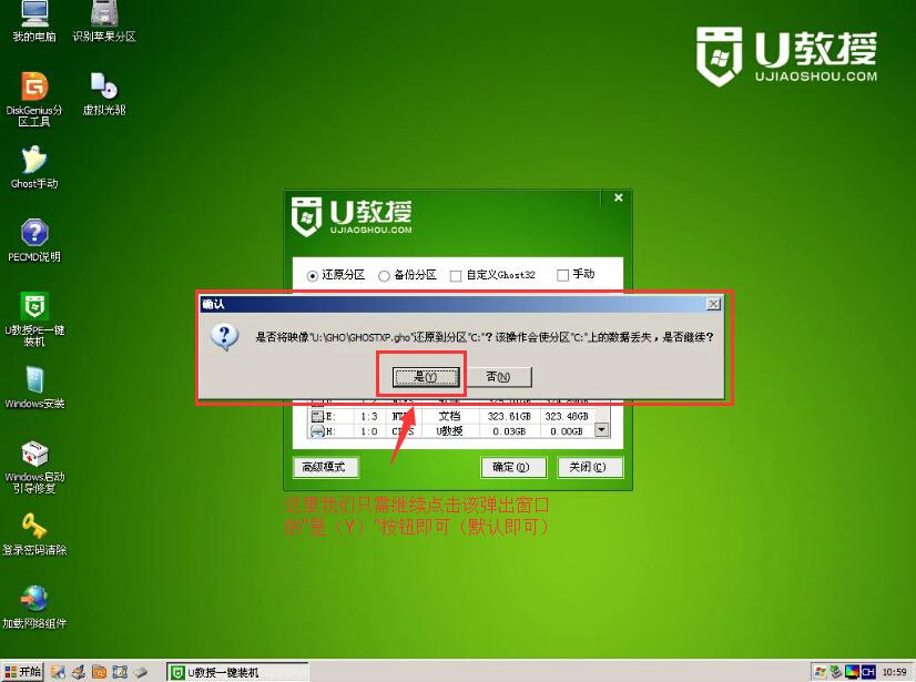u教授u盘装系统XP (7)