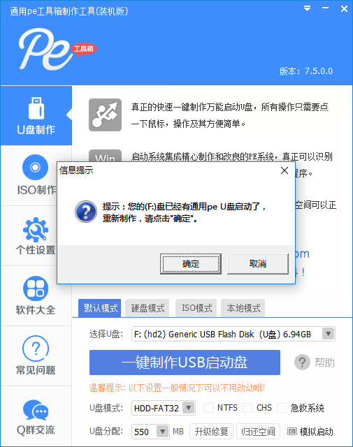通用u盘装系统win7(2)