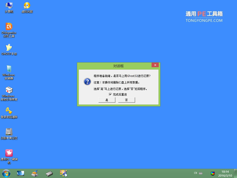 通用u盘装系统XP(8)