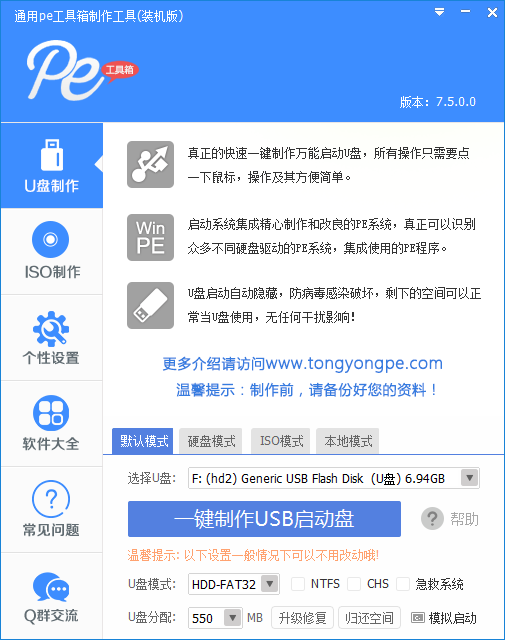 通用u盘装系统win7