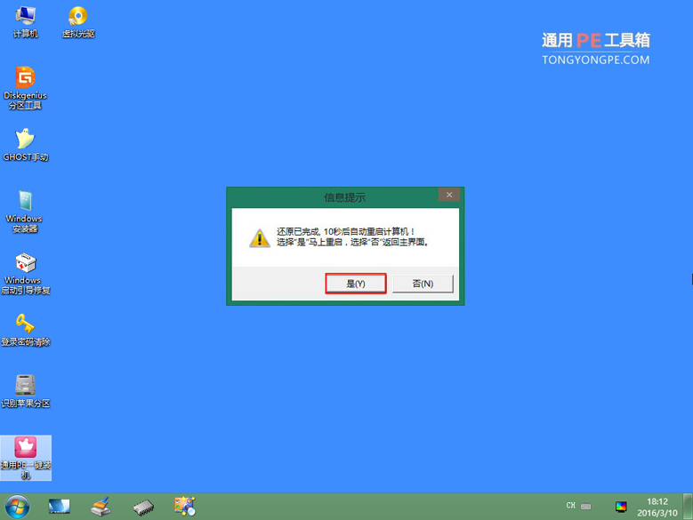 通用u盘装系统XP(10)