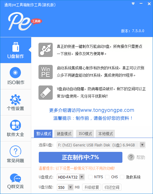 通用u盘装系统win7(3)