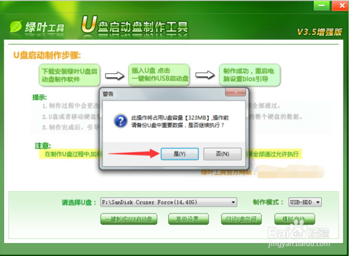 绿叶u盘装系统XP(3)