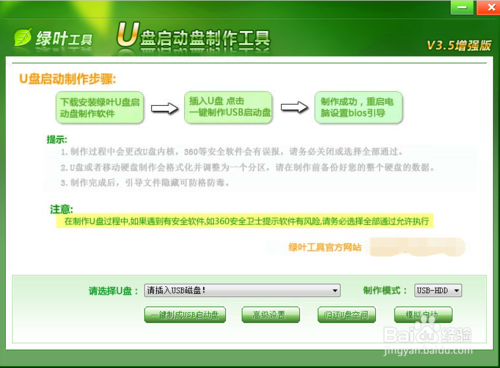 绿叶u盘装系统XP