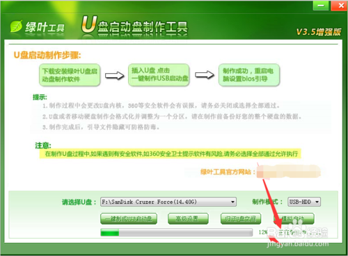 绿叶u盘装系统XP(4)