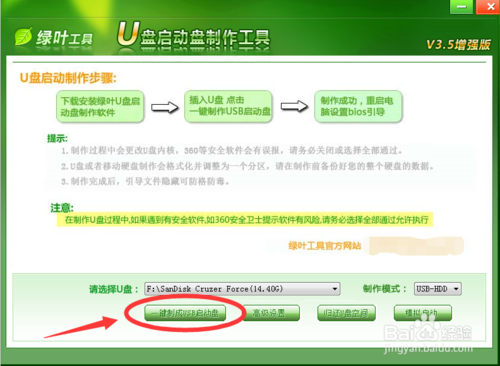 绿叶u盘装系统XP(2)
