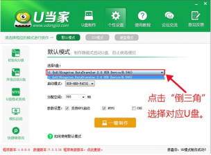 u当家u盘启动盘制作步骤 u当家u盘装系统win8图文教程