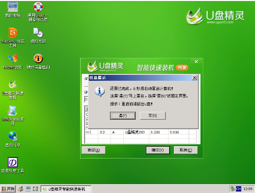 u盘精灵u盘装系统win8(9)