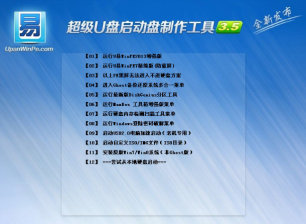 【U盘装系统】u易u盘启动盘制作工具v4.3兼容版