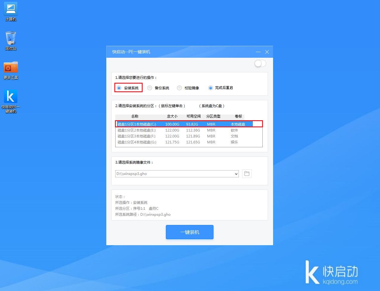 快启动u盘启动盘制作工具下载v6.3.7(2)