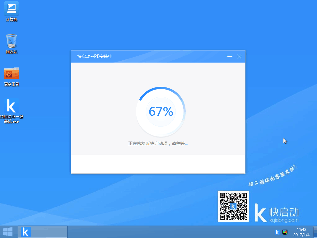 快启动u盘启动盘制作工具下载v6.3.7(7)