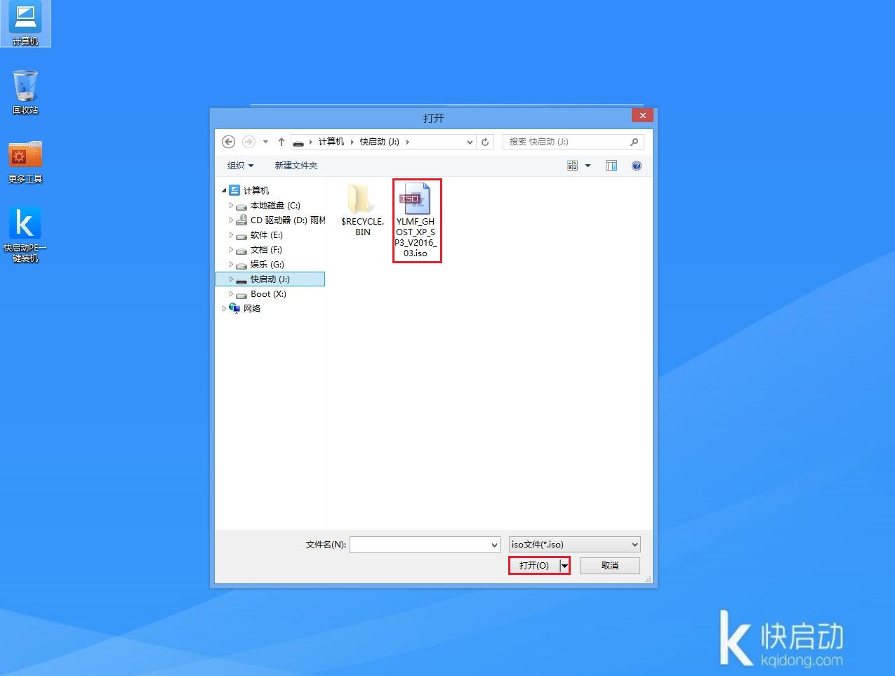 快启动u盘启动盘制作工具下载v6.3.7(4)