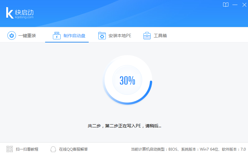 快启动u盘装系统win7(3)