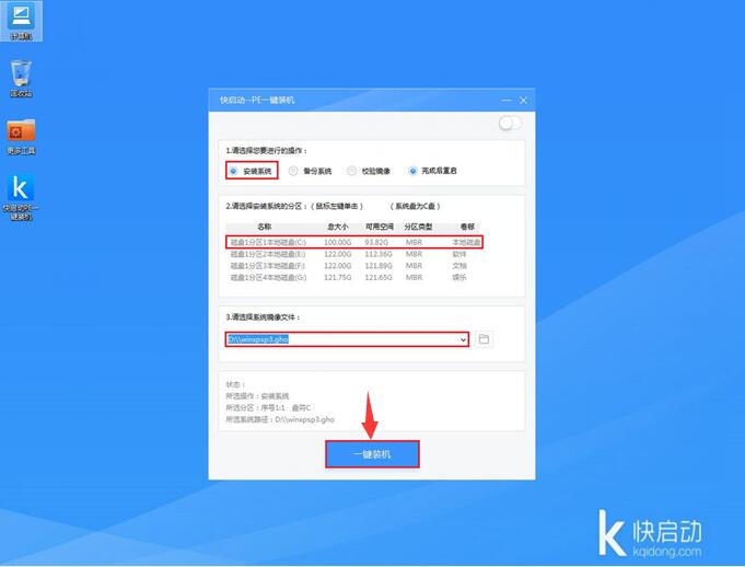 快启动u盘启动盘制作工具下载v6.3.7(5)