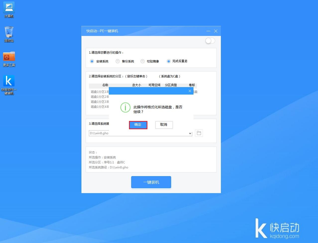 惠普omen17笔记本u盘装win8系统(5)