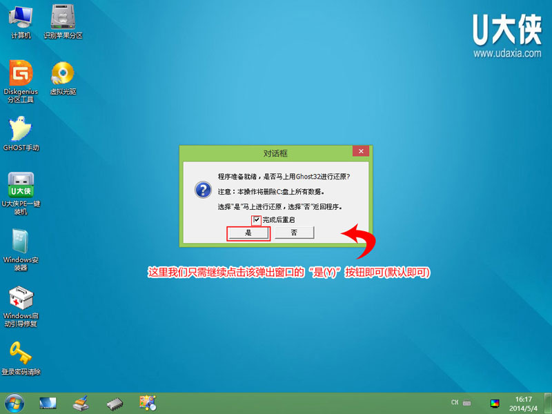 u大侠u盘启动盘制作软件v3.3(5)