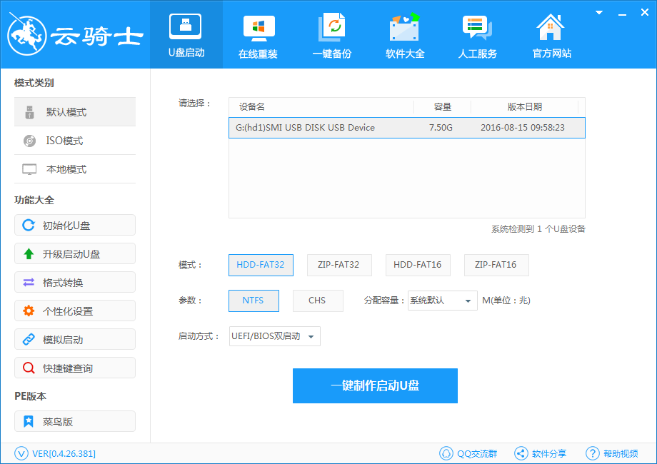 云骑士u盘装系统win8
