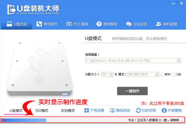 u盘装机大师u盘装系统XP(2)