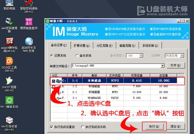 u盘装机大师u盘启动盘制作工具v3.2(7)