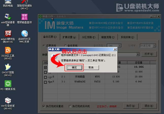 u盘装机大师u盘启动盘制作工具v3.2(8)