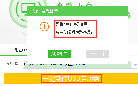 u大侠u盘装系统XP教程(1)