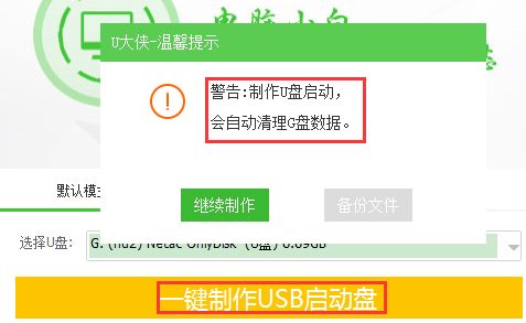 u大侠u盘装系统win7(1)