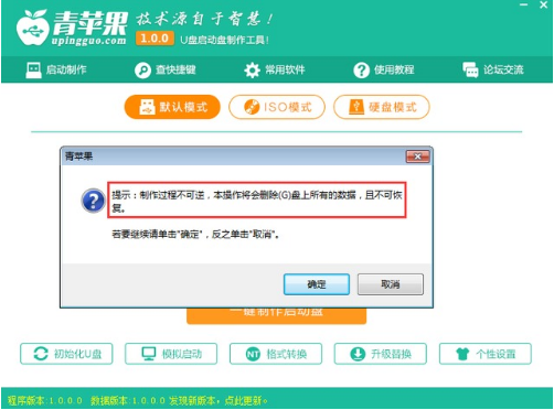 青苹果u盘启动盘制作工具v7.1(2)