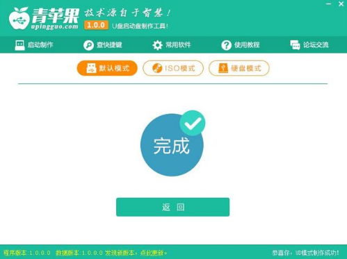 青苹果u盘启动盘制作工具v7.1(4)