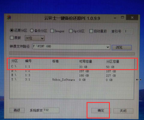 云骑士u盘启动盘制作软件v7.4(6)