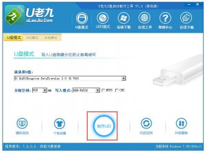 u老九u盘启动盘制作方法 u老九u盘装系统XP操作教程