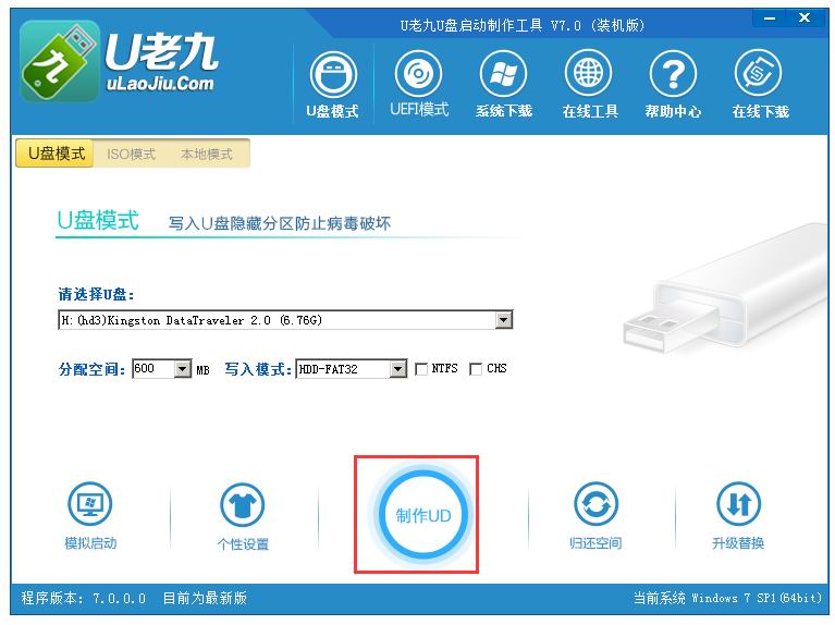 u老九u盘启动盘制作工具v5.12(1)