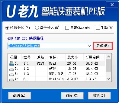 u老九u盘启动盘制作软件下载v5.18(2)