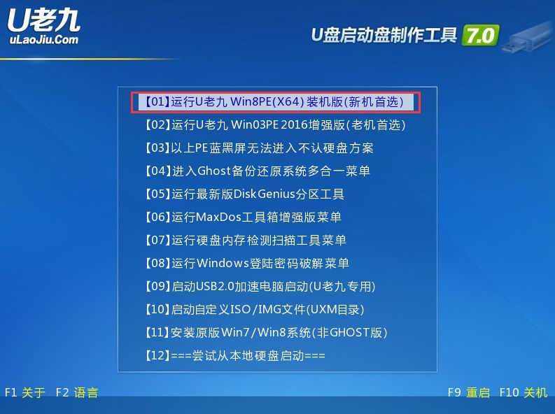 u老九u盘启动盘制作软件下载v5.18(1)