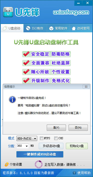 u先锋u盘装系统win8(3)
