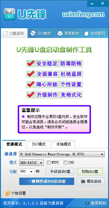 u先锋u盘装系统win8